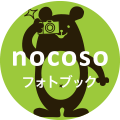 nocoso フォトブック